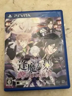 逢魔が刻〜かくりよの縁〜