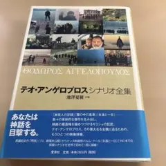 ☆テオ・アンゲロプロス全集 I DVD-BOX - メルカリ