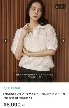 ELFRANK フラワーテクスチャー ポロシャツ シアー 半袖のサムネイル