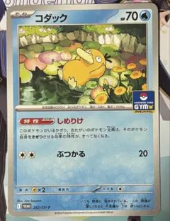 ポケモンカード　コダック　しめりけ　ぶつかる　ジムバトル　プロモ　1枚②
