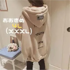 【新品未使用】オーバーサイズ ロングパーカー フルジップ ベージュ