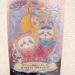 【未開封】ちいかわ ウエハース 顔まわり用付属品/ハチワレ うさぎ