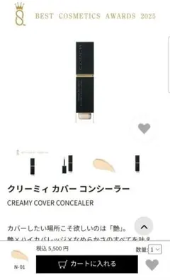 SUQQU クリーミィ カバー コンシーラー N-01のサムネイル
