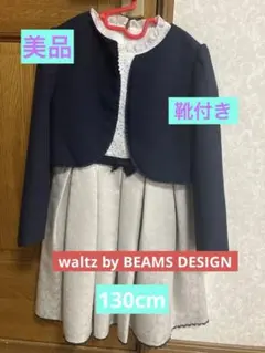 130㎝　入学式　冠婚葬祭　発表会　靴付き