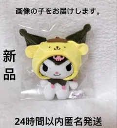 クロミ サンリオキャラクターズなりきりマスコット 、ポムポムプリン