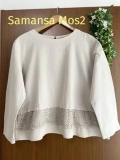 【Samansa Mos2 サマンサモスモス 】レースつき長袖ブラウス