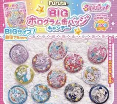フルタ 名探偵プリキュア BIGホログラム缶バッジ たんプリ コンプリート