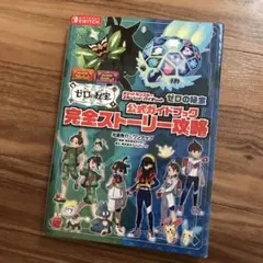 ポケットモンスター スカーレット・バイオレット ゼロの秘宝 公式ガイドブック …