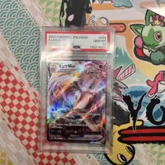 【PSA10】ミュウVMAX RRR VSTARユニバース