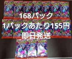 ポケモンカード　インフェルノX　バラパック　168パック