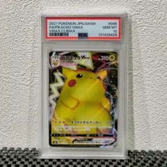 【PSA10】ピカチュウVMAX RRR VMAXクライマックス 046/184