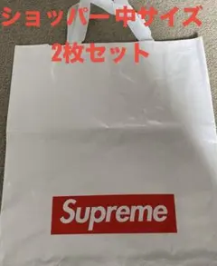 Supreme ショッパー 中サイズ 2枚セット