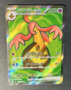 ポケモンカード パンプジンex sr