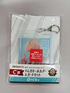 EBiDAN くじC賞トレカキーホルダー＆カードセットICEx中村旺太郎