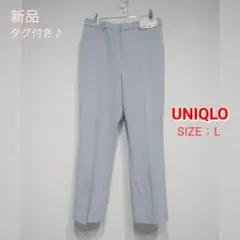 新品* ユニクロ♡春色 スマートアンクル パンツ レディース L