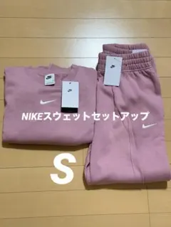 新品タグ付きNike ウィメンズセットアップ Sサイズ ピンク