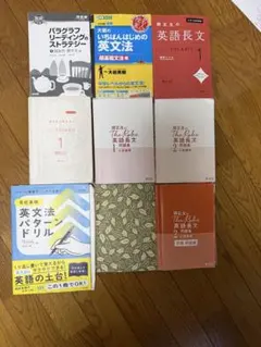 大学受験 英語参考書 まとめ売り