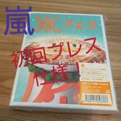 嵐/ARASHI アラフェス NATIONAL STADIUM 2012〈2枚…