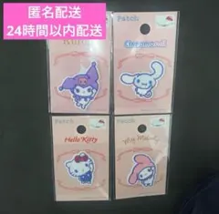 サンリオ 刺繍パッチ 4枚セット ワッペン