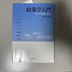 政策学入門