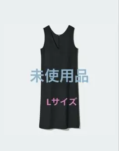 ブラッシュドジャージージャンパースカート　ユニクロ　未使用　Ｌサイズ　ワンピース