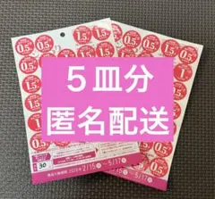 ヤマザキ春のパン祭り 2026 お皿引換ポイントシール５皿分