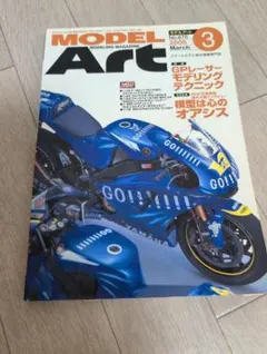 MODEL Art 2005年3月号 No.676 GPレーサー特集
