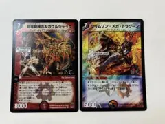 メテオ・ドラゴン ボルシャック・ドラゴン 紅神龍ジャガルザー 初期 まとめ売り メテオ・ドラゴン ボルシャック・ドラゴン 紅神龍ジャガルザー 初期
