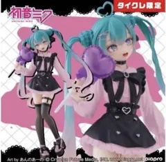 【未開封】初音ミクFashion フィギュア Subculture タイクレ限定
