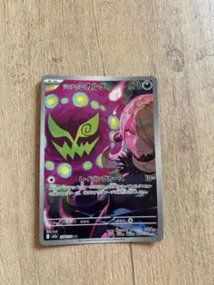 ポケモンカード　シロナのミカルゲ