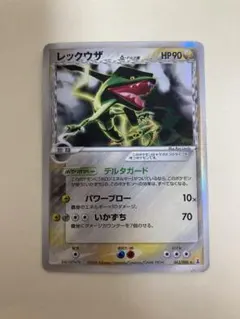 レックウザ まとめ売り