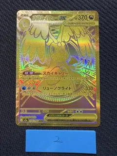 メガカイリューex MUR [M2a 250/193] MEGAドリームex
