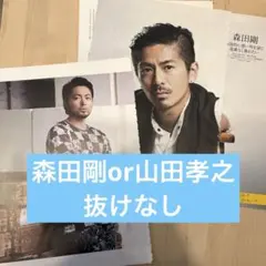 2685 森田剛 切り抜き - メルカリ