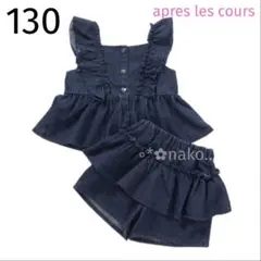 ☆ 新品 130 アプレレクール フリルチュニック ティアードキュロットセット