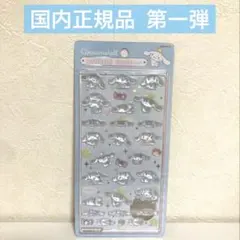 第一弾 ボンボンドロップシール シナモロール シナモン