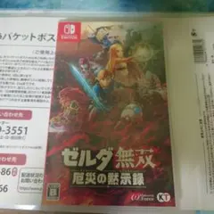 ゼルダ無双　厄災の黙示録