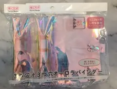 3つ穴オーロラバインダー B7サイズ　2個