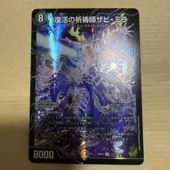 復活の祈祷師ザビミラ ザビ・ミラ