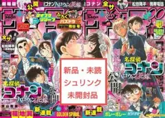 週刊少年サンデー 2022年 ⑳・㉑ つながる表紙 新品、シュリンク未開封品