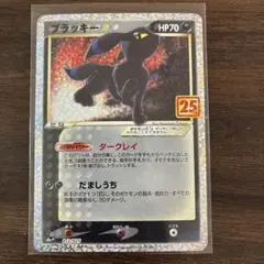 2026年最新】ポケモンカード ブラッキー 25thの人気アイテム - メルカリ