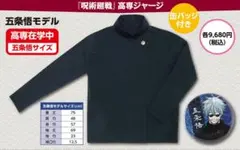 2026年最新】高専ジャージ 五条悟の人気アイテム - メルカリ