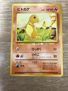 ヒトカゲ 旧裏 ○ 第1弾拡張パック ポケモンカード - メルカリ