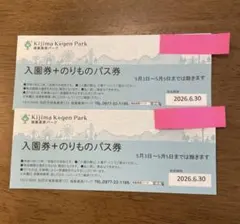 城島高原パーク 入園券＋のりものパスのサムネイル