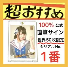 2026年最新】渡辺美優紀 サインの人気アイテム - メルカリ