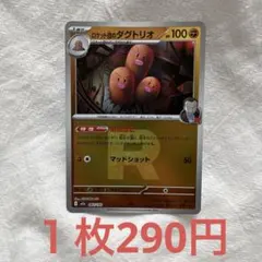 ロケット団のダグトリオ MEGA ハイクラスパック MEGAドリームex キラ