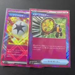 リッチエネルギー&メガトンブロアー