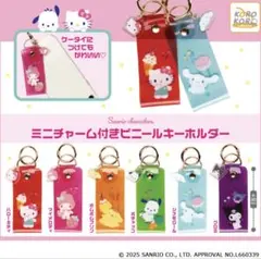 ハローキティ ミニチャーム付きキーホルダー