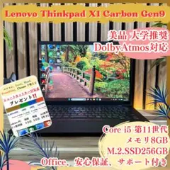 ☘美品☘大学推奨‼️ThinkPad X1☘️最強上位シリーズ☘超軽量☘第11世代☘のサムネイル