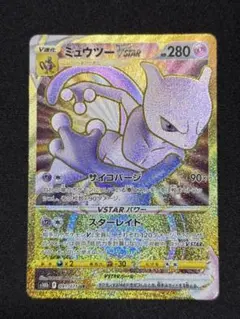 2026年最新】ミュウツーvstar urの人気アイテム - メルカリ