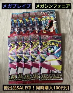 メガブレイブ メガシンフォニア バラパック